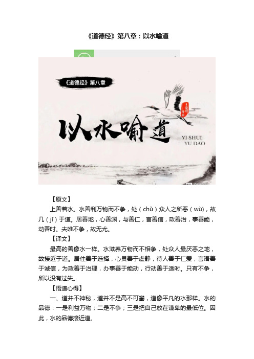 《道德经》第八章：以水喻道