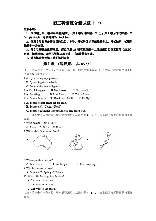 2012年德州市中考英语模拟试题初三英语综合测试题(六套)