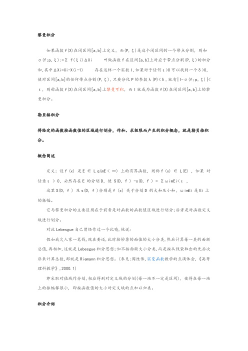 黎曼积分与勒贝格积分