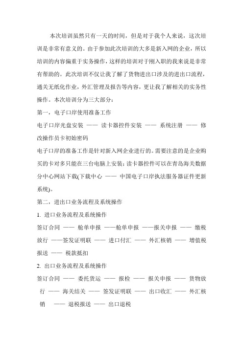 电子口岸培训报告