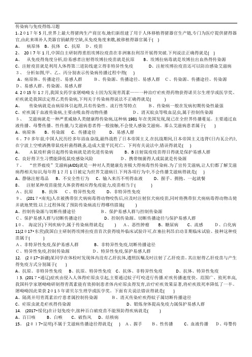 传染病和免疫的练习题