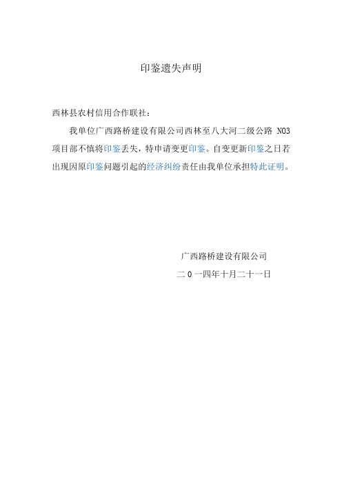 遗失声明(印鉴,U盾)