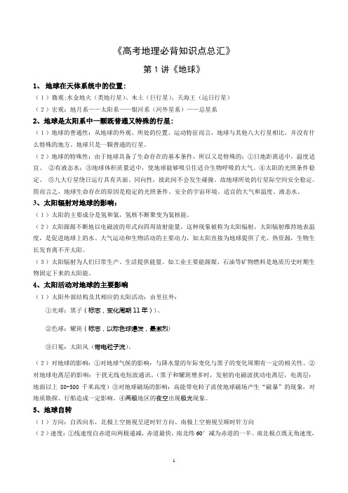 2010高考地理必背知识点总汇
