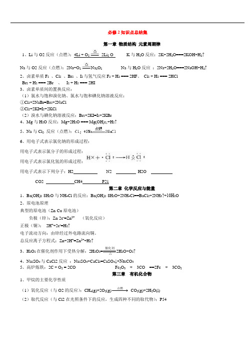 高一化学必修2知识点总结