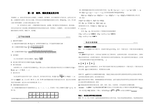 2015届高考数学(理)二轮专题配套练习：专题7_第2讲_概率、随机变量及其分布(含答案)