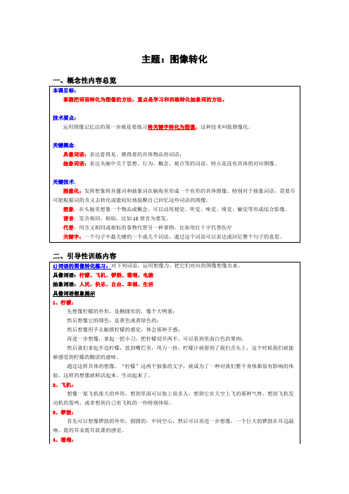 金刚超级记忆资料10