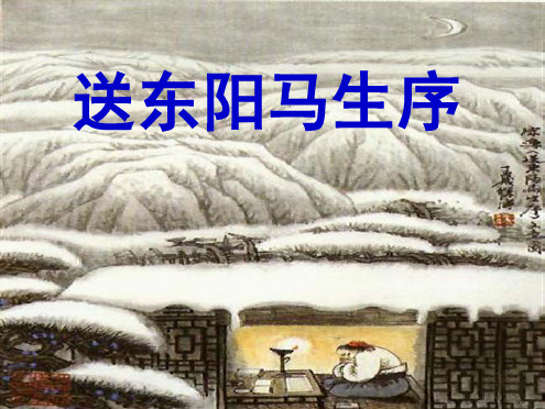 《送东阳马生序》优秀经典