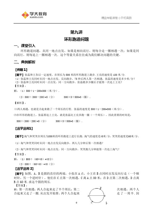 第九讲 环形跑道(师)