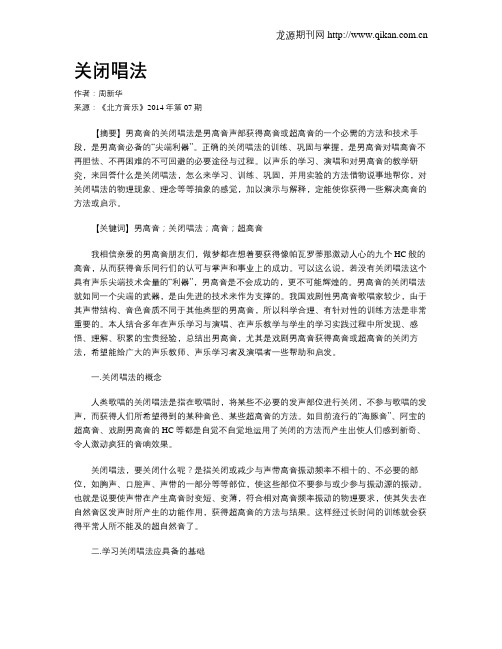 关闭唱法