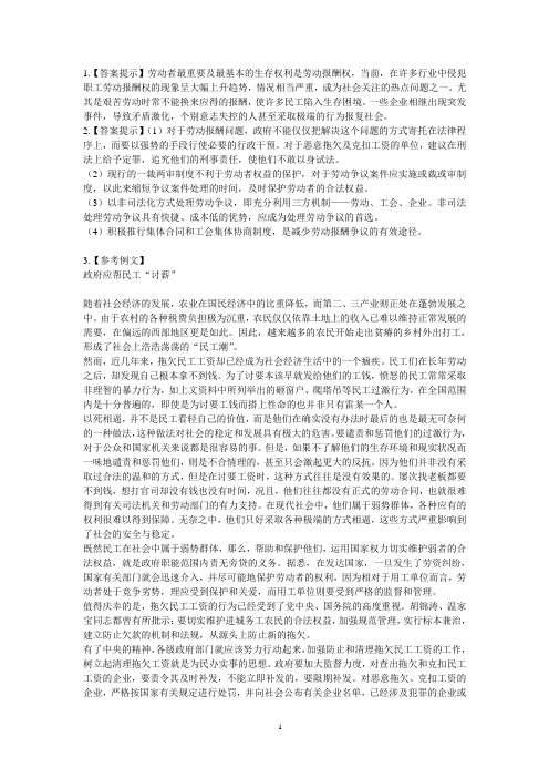 申论案例