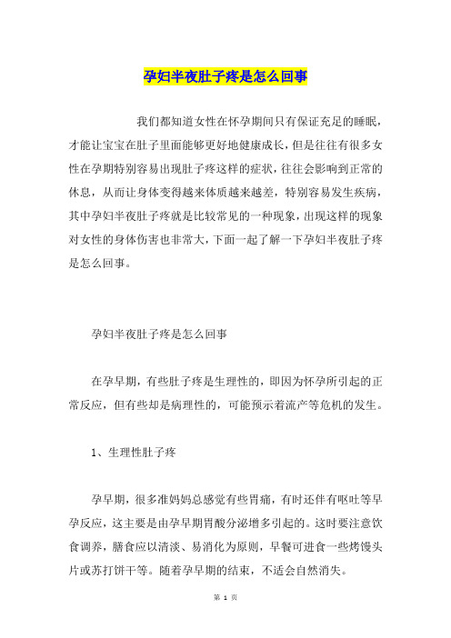 孕妇半夜肚子疼是怎么回事