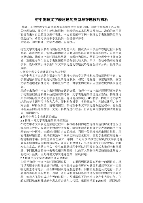 初中物理文字表述题的类型与答题技巧探析
