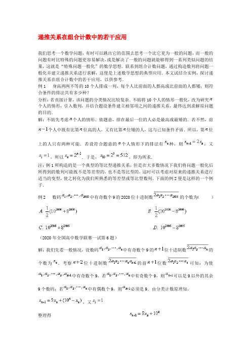高中数学教学论文 递推关系在组合计数中的若干应用