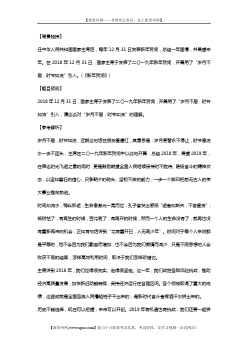 公务员面试模拟题：岁月不居,时节如流