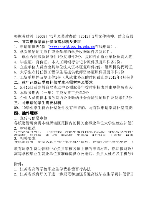 江苏省学费补偿全套表格及政策说明