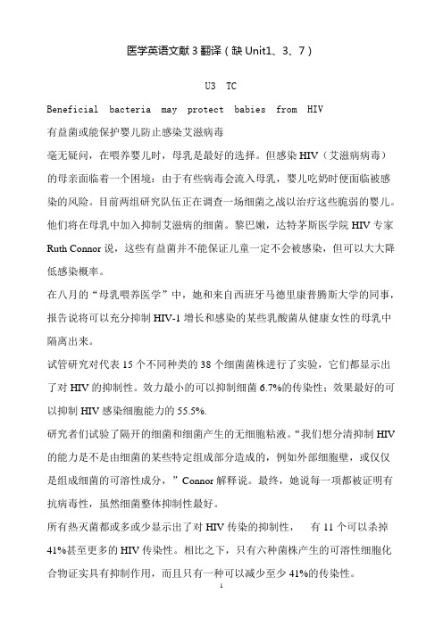医学英语翻译3