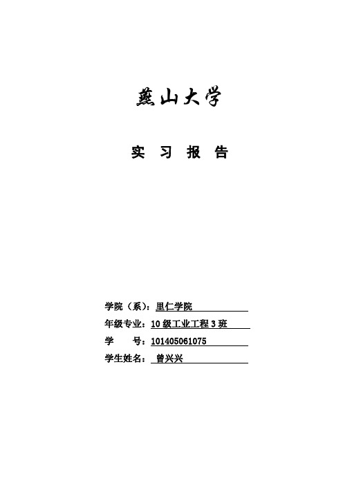 燕山大学第一重型机械集团实习报告