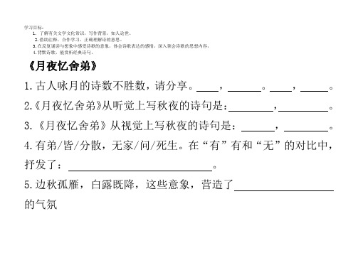 九年级上第一单元课外古诗词诵读 答案版