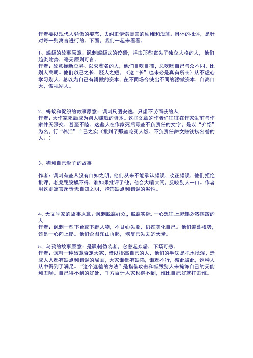 伊索寓言新解