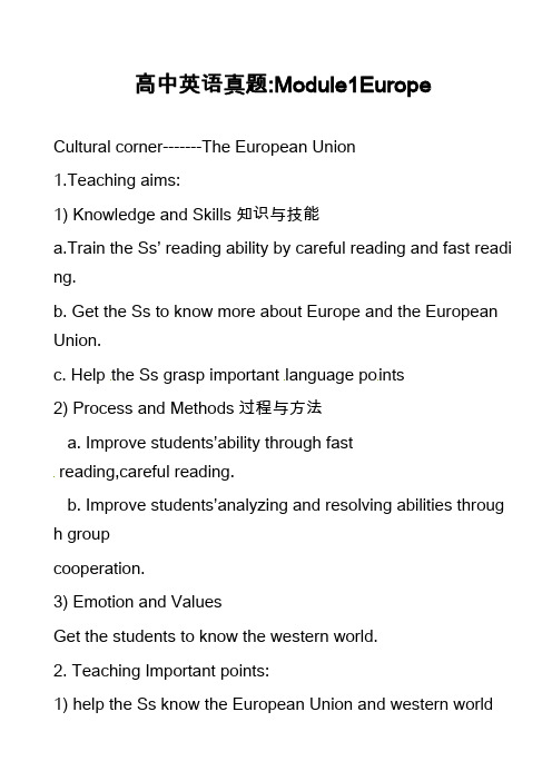 高中英语真题-Module1Europe