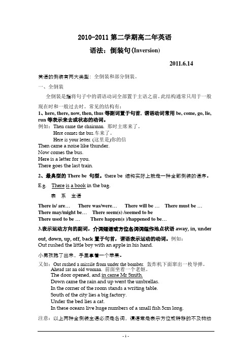 备战2010高考英语语法教案(全套)及配套练习：倒装句