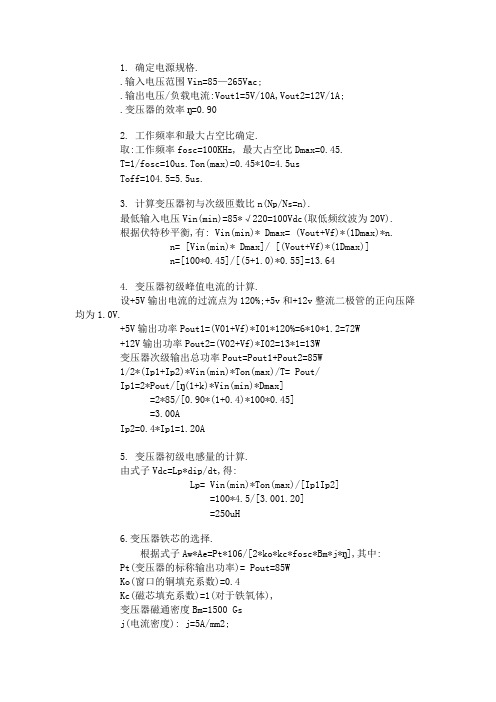 反激变压器设计步骤及变压器匝数计算
