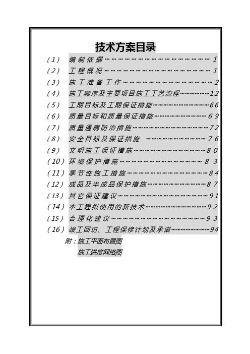 烟台世贸中心—世贸大厦工程技术标书