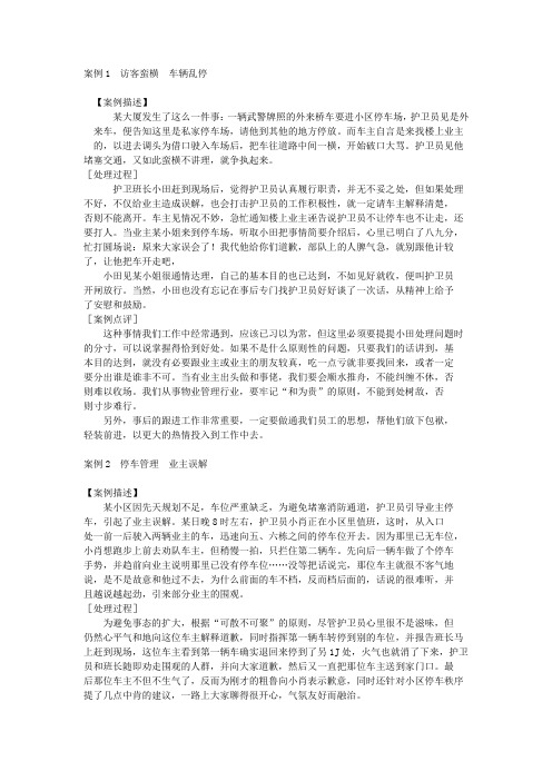 物业停车场(库)案例分析