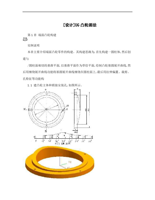 [设计]UG凸轮画法
