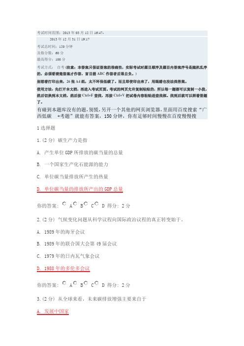 2013广西低碳公需科目考试及答案