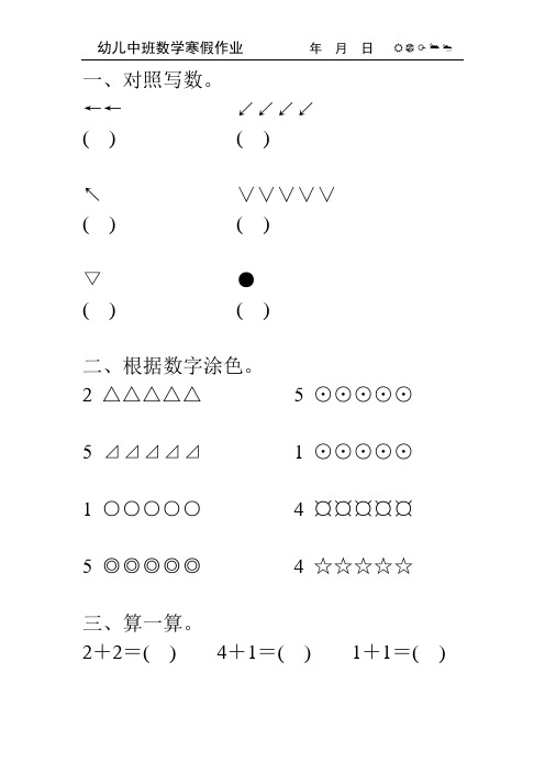 幼儿中班数学寒假作业153