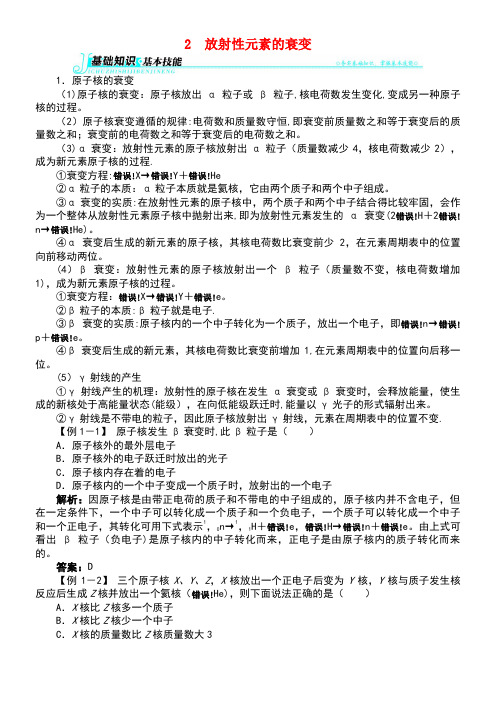 高中物理第十九章原子核2放射性元素的衰变学案新人教版选修3-5(new)