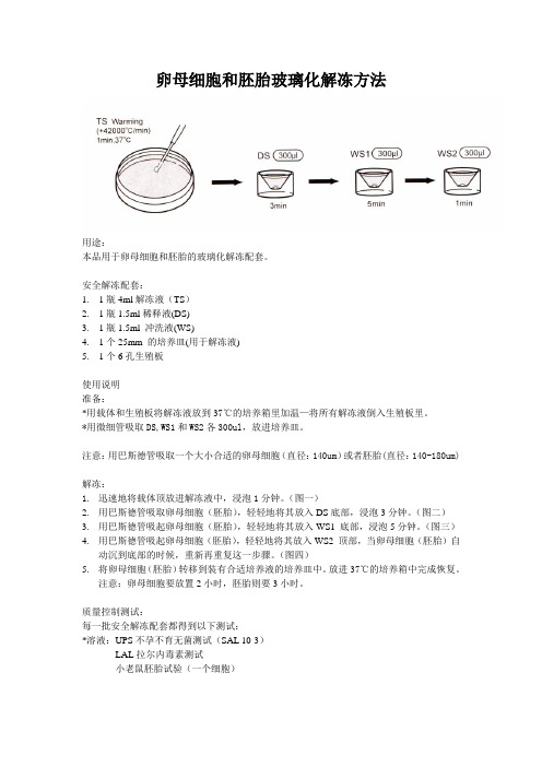 卵母细胞和胚胎玻璃化冷冻方法