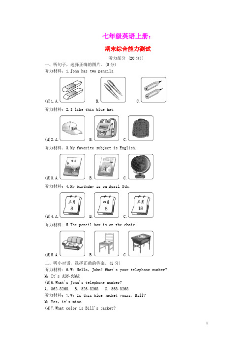七年级英语上学期期末综合能力测试新版人教新目标版(含答案)
