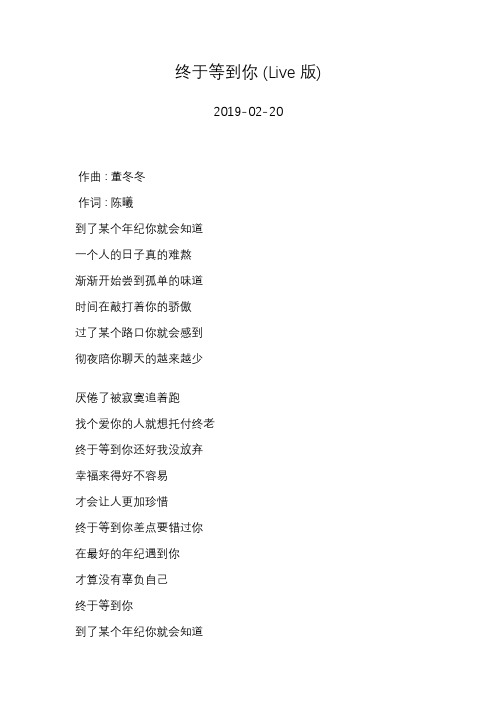 周兴哲—终于等到你 (Live版)—歌词