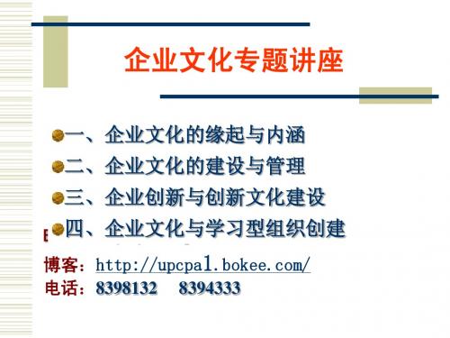 1河南油田讲座之从科学管理到文化管理的转变