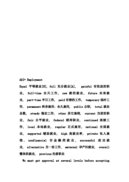 employment 的常用词组搭配