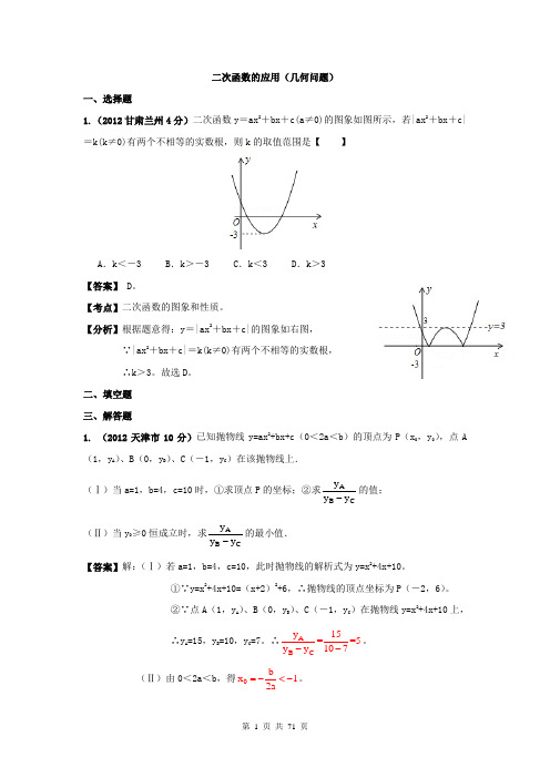 二次函数的应用(几何问题)