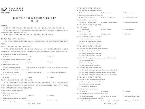 巴蜀中学2018届高考适应性月考卷(十)英语-试卷