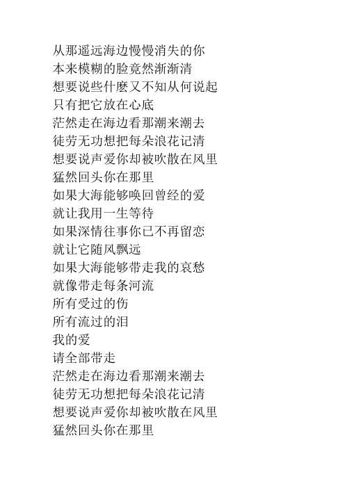 大海歌词