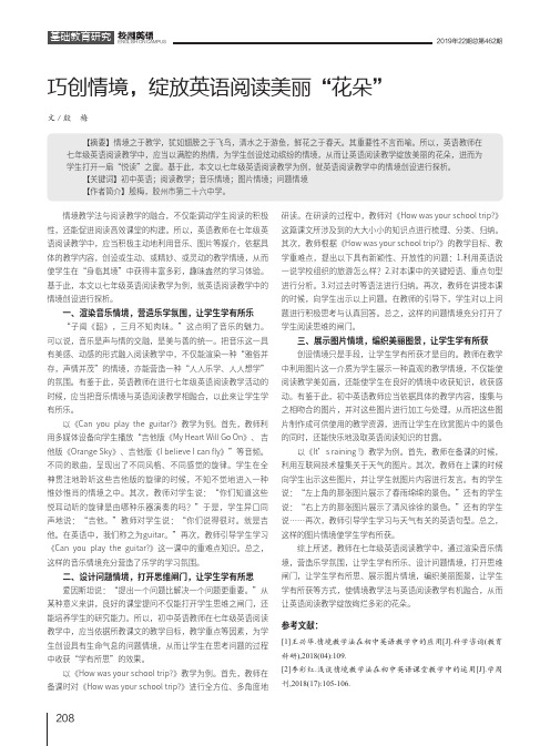 巧创情境,绽放英语阅读美丽“花朵”