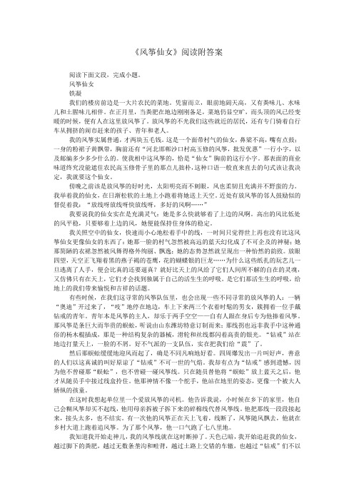 《风筝仙女》阅读附答案