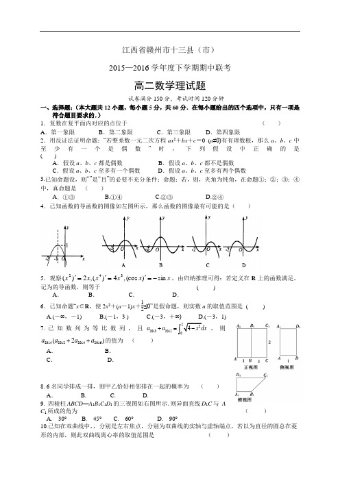 江西省赣州市十三县(市)1516学年度高二下学期期中联考