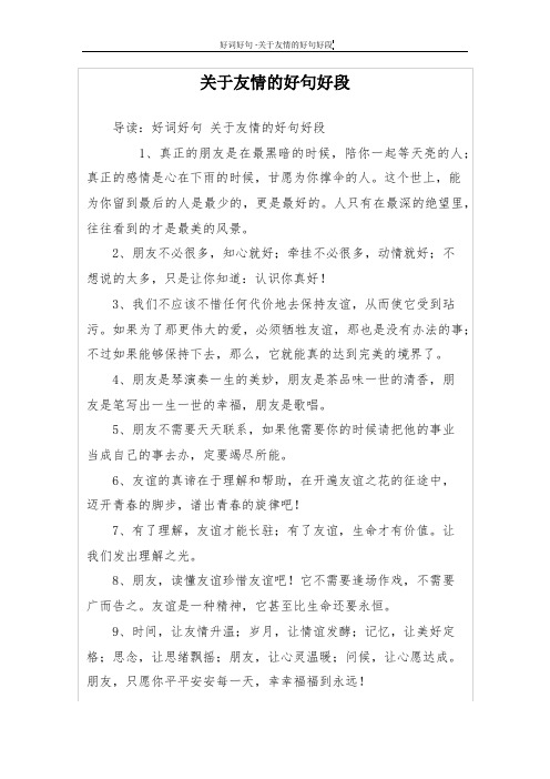 关于友情的好句好段