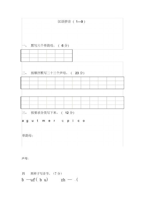 汉语拼音(3)