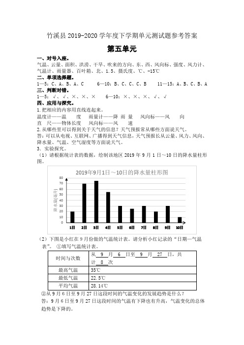 苏教版三年级科学下册第五单元测试题参考答案
