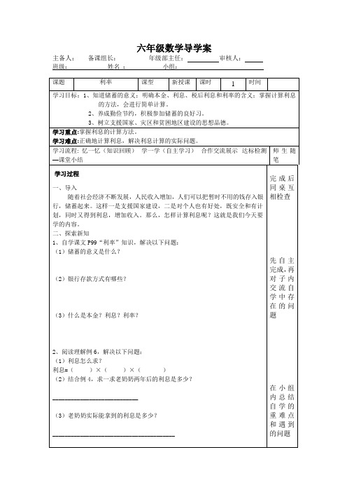 新版六年级数学利率导学案