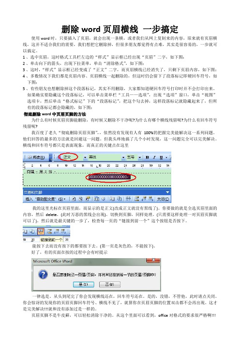 删除word页眉横线 一步搞定