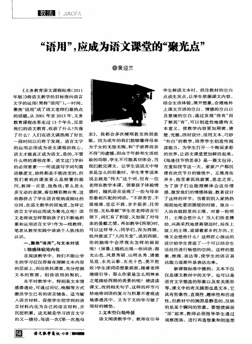 “语用”,应成为语文课堂的“聚光点”