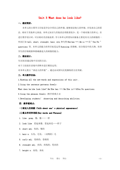 七年级英语上册 Unit 3 What does he look like教案 鲁教版